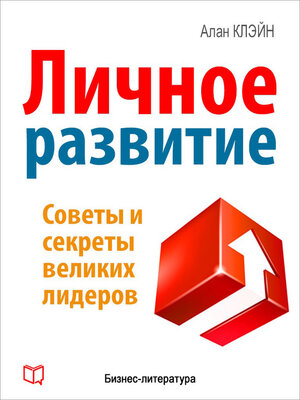 cover image of Личное развитие